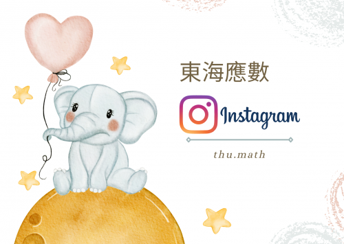 東海應數IG