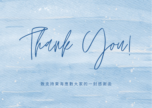 感恩有您，系繫相傳