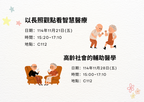 應數講座－黃千慈 以長照觀點看智慧醫療、高齡社會的輔助醫學