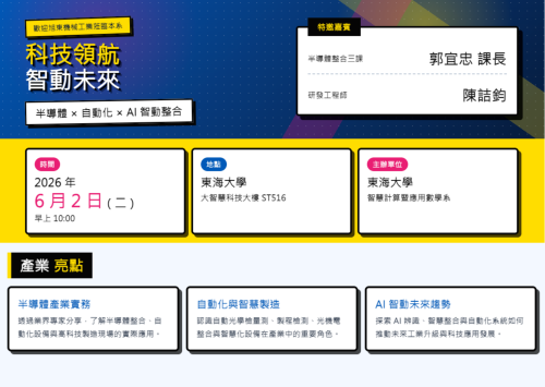 歡迎旭東機械工業蒞臨東海大學智慧計算暨應用數學系