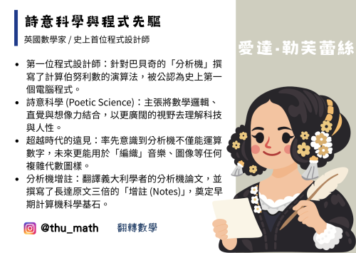 女性科學家－愛達·勒芙蕾絲（Ada Lovelace）