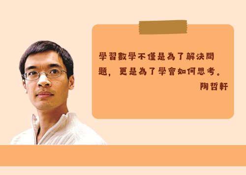 古今數學家的精彩故事－陶哲軒