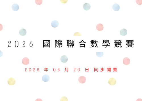 2026東海大學與馬來西亞 UTAR 大學舉辦國際聯合競賽 National Mathematics Competition 