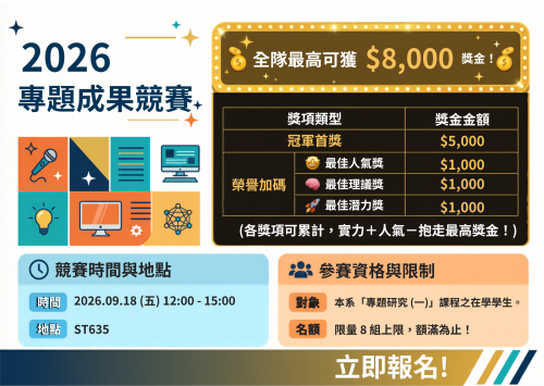 東海大學智慧計算暨應用數學系 專題研究競賽