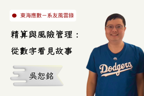 系友風雲錄－吳恕銘